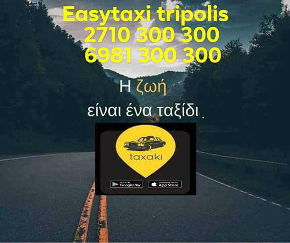 EASY TAXI TRIPOLIS: Φωτογραφίες & Βίντεο