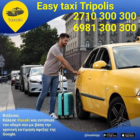 EASY TAXI TRIPOLIS: Φωτογραφίες & Βίντεο