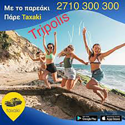 EASY TAXI TRIPOLIS: Φωτογραφίες & Βίντεο
