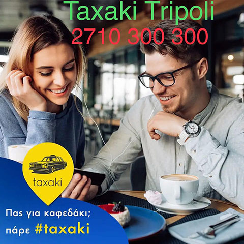 EASY TAXI TRIPOLIS: Φωτογραφίες & Βίντεο