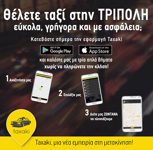 EASY TAXI TRIPOLIS: Φωτογραφίες & Βίντεο