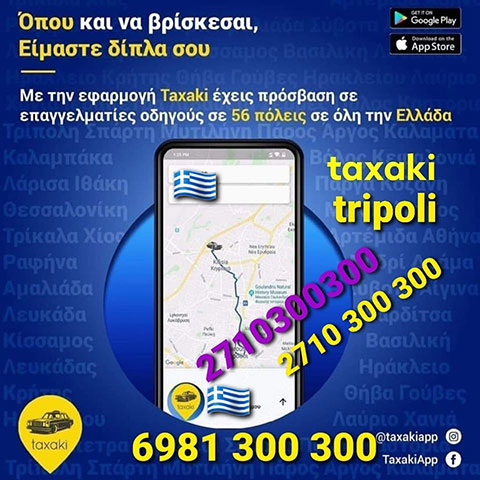 EASY TAXI TRIPOLIS: Φωτογραφίες & Βίντεο