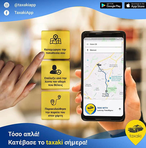 EASY TAXI TRIPOLIS: Φωτογραφίες & Βίντεο