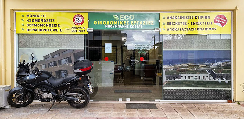ECO MONOSEIS BOUMPAKIS: Φωτογραφίες & Βίντεο