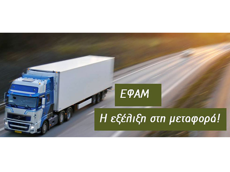 EFAM - ETAIREIA FORTIGON AFTOKINITON MYTILINIS A.E.: Φωτογραφίες & Βίντεο