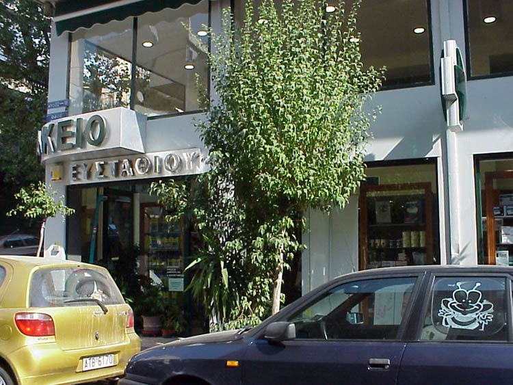EFSTATHIOU CHRISTINA - EVGENIA & SIA E.E.: Φωτογραφίες & Βίντεο