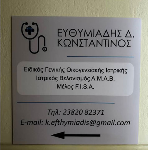 ΕΥΘΥΜΙΑΔΗΣ Δ. ΚΩΝΣΤΑΝΤΙΝΟΣ: Φωτογραφίες & Βίντεο