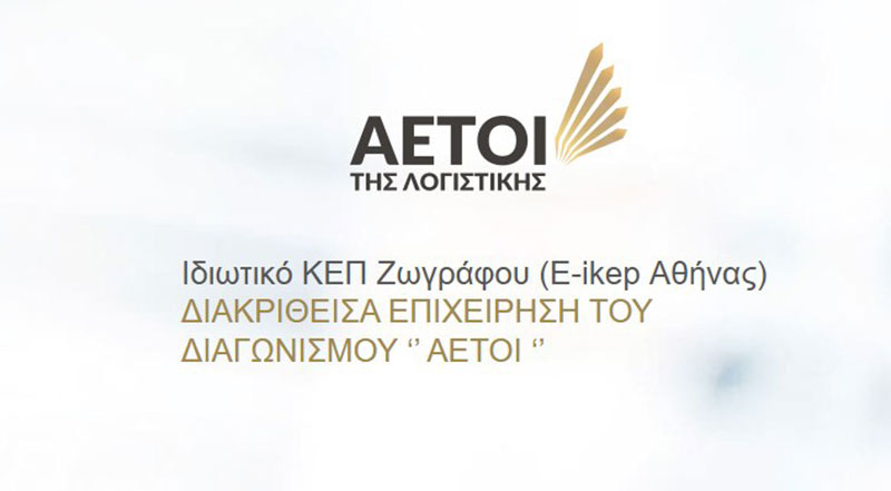 E-IKEP ATHINAS: Φωτογραφίες & Βίντεο