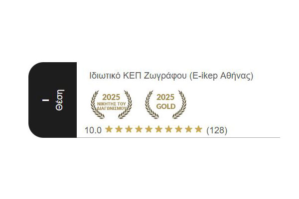 E-IKEP ATHINAS: Φωτογραφίες & Βίντεο