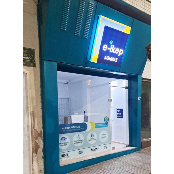 E-IKEP ATHINAS: Φωτογραφίες & Βίντεο