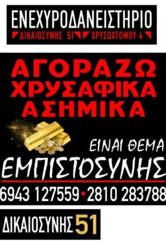 EINAI THEMA EMPISTOSYNIS: Φωτογραφίες & Βίντεο