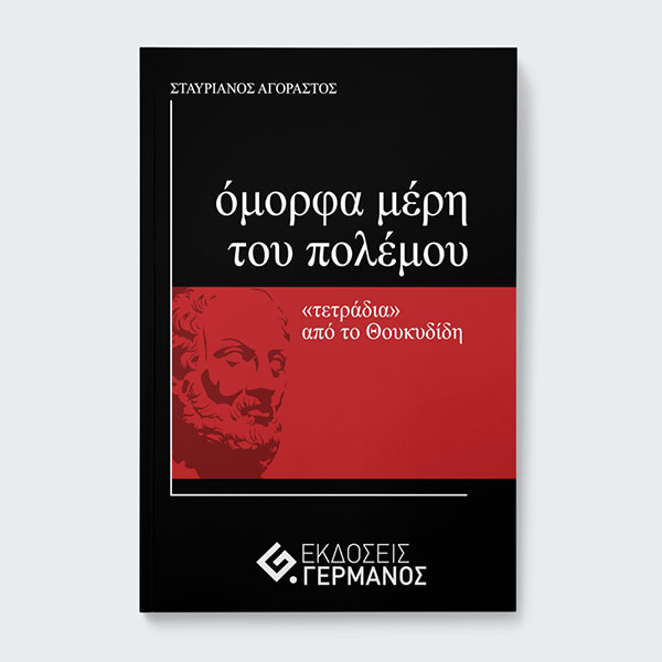 EKDOSEIS GERMANOS: Φωτογραφίες & Βίντεο