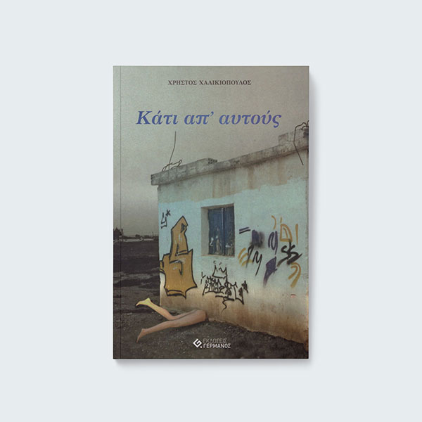 EKDOSEIS GERMANOS: Φωτογραφίες & Βίντεο