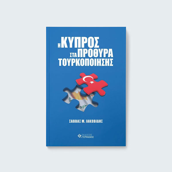 EKDOSEIS GERMANOS: Φωτογραφίες & Βίντεο