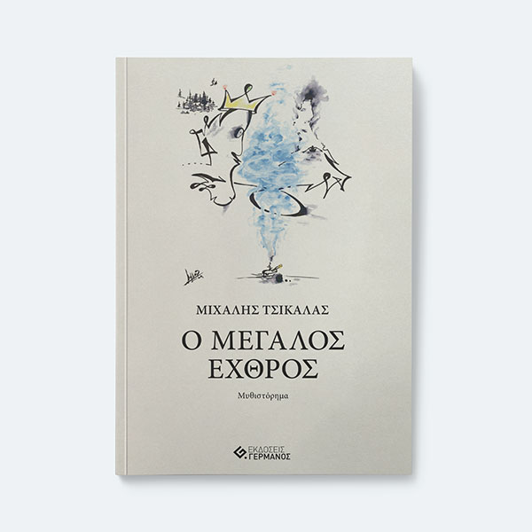 EKDOSEIS GERMANOS: Φωτογραφίες & Βίντεο