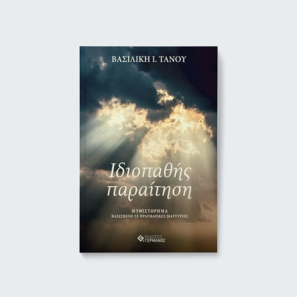 EKDOSEIS GERMANOS: Φωτογραφίες & Βίντεο