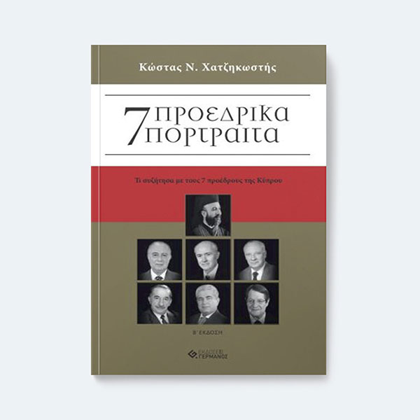 EKDOSEIS GERMANOS: Φωτογραφίες & Βίντεο