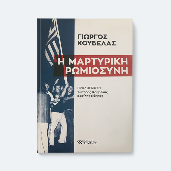 EKDOSEIS GERMANOS: Φωτογραφίες & Βίντεο
