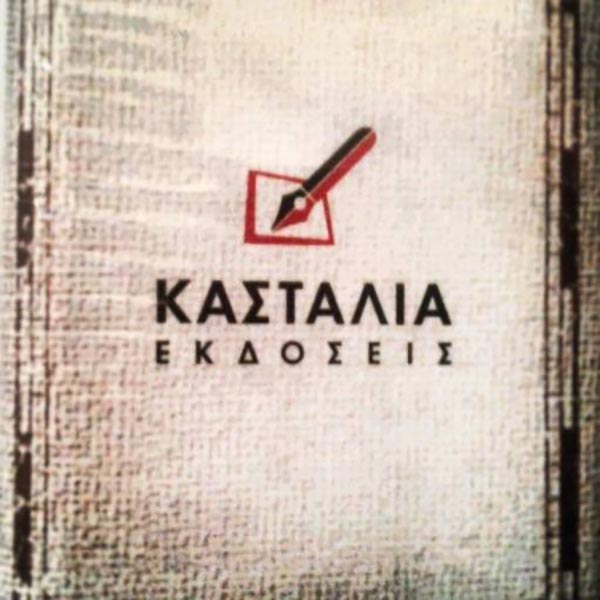 EKDOSEIS KASTALIA: Φωτογραφίες & Βίντεο