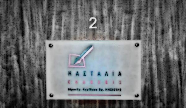 EKDOSEIS KASTALIA: Φωτογραφίες & Βίντεο