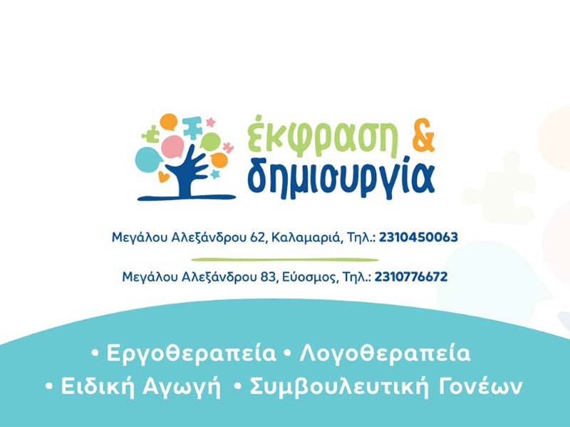 ΕΚΦΡΑΣΗ ΚΑΙ ΔΗΜΙΟΥΡΓΙΑ: Φωτογραφίες & Βίντεο