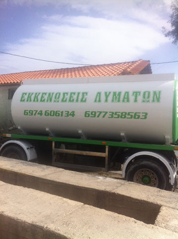 ΕΚΚΕΝΩΣΕΙΣ ΛΥΜΑΤΩΝ - ΧΙΝΟΣ: Φωτογραφίες & Βίντεο