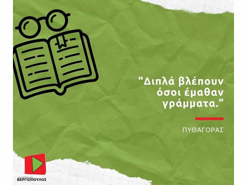 EKPAIDEFSI VERGIOPOULOS: Φωτογραφίες & Βίντεο