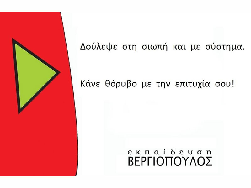 EKPAIDEFSI VERGIOPOULOS: Φωτογραφίες & Βίντεο