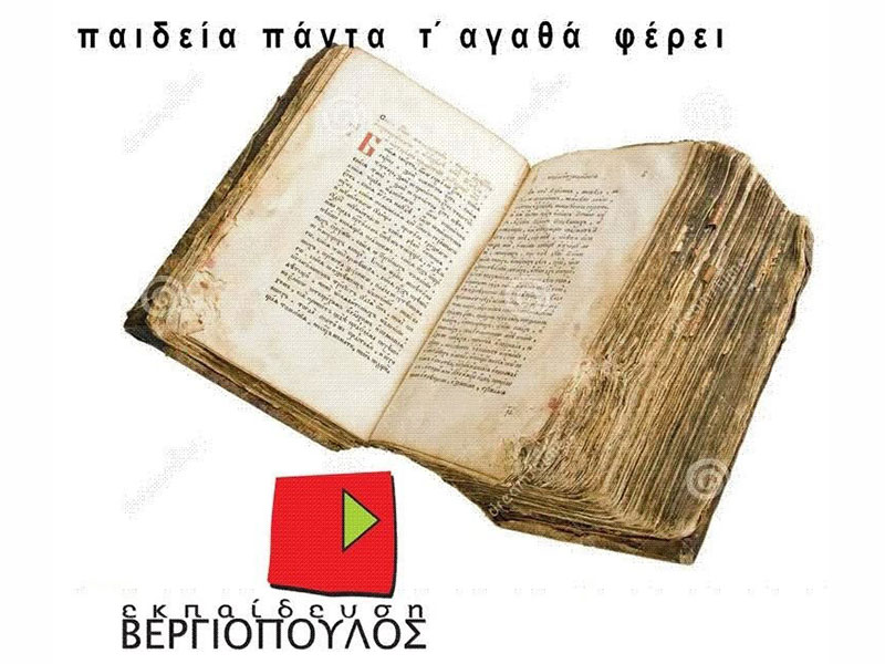 EKPAIDEFSI VERGIOPOULOS: Φωτογραφίες & Βίντεο