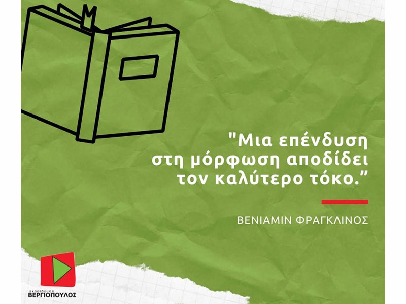 EKPAIDEFSI VERGIOPOULOS: Φωτογραφίες & Βίντεο