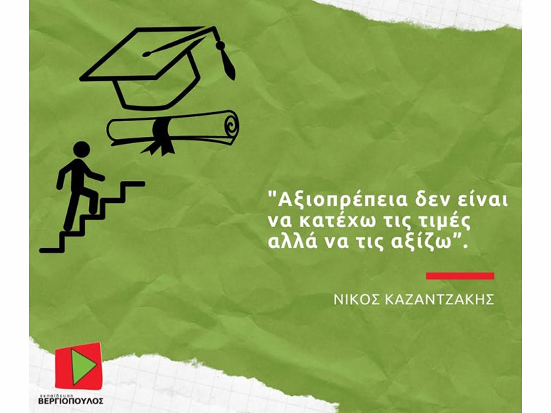 EKPAIDEFSI VERGIOPOULOS: Φωτογραφίες & Βίντεο