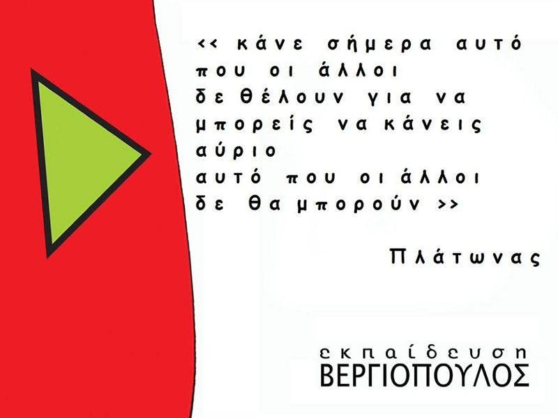 EKPAIDEFSI VERGIOPOULOS: Φωτογραφίες & Βίντεο