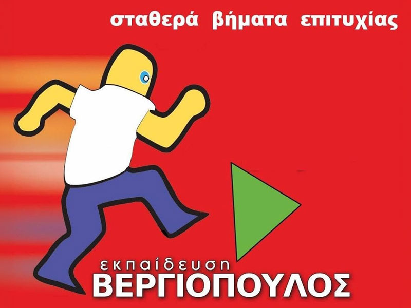 EKPAIDEFSI VERGIOPOULOS: Φωτογραφίες & Βίντεο