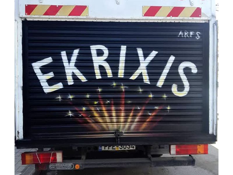 EKRIXIS: Φωτογραφίες & Βίντεο