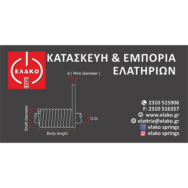 ELAKO: Φωτογραφίες & Βίντεο