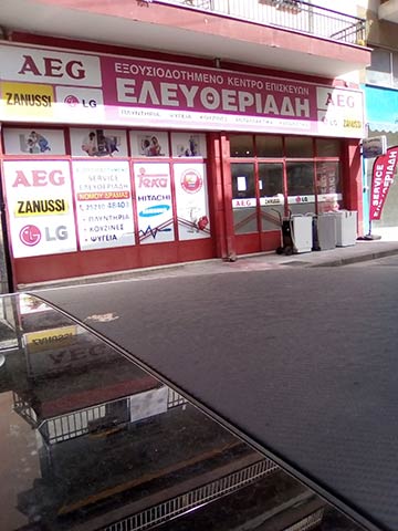 ELEFTHERIADIS AN. CHRISTOS: Φωτογραφίες & Βίντεο