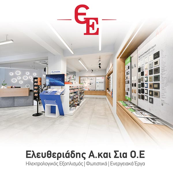 ELEFTHERIADIS A. & SIA O.E.: Φωτογραφίες & Βίντεο