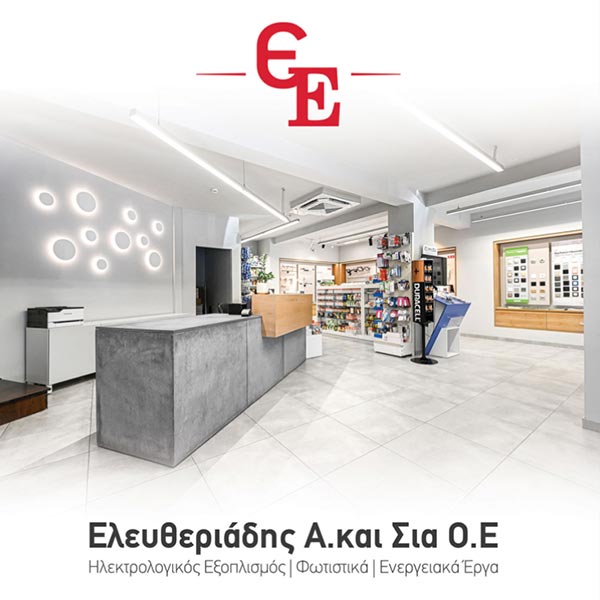 ELEFTHERIADIS A. & SIA O.E.: Φωτογραφίες & Βίντεο