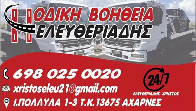 ELEFTHERIADIS CHRISTOS: Φωτογραφίες & Βίντεο