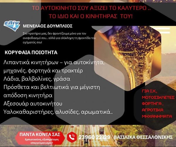 ELIN - DOUMPLIOS MENELAOS: Φωτογραφίες & Βίντεο