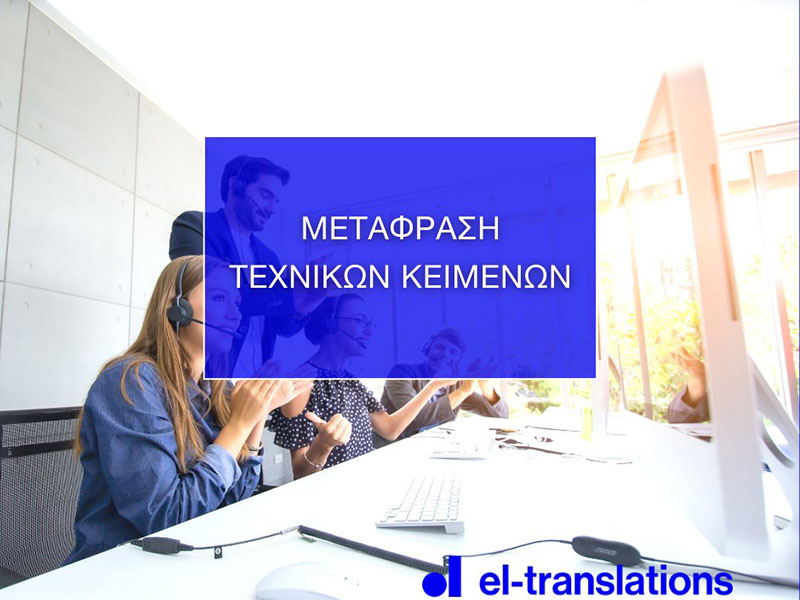 EL-TRANSLATIONS: Φωτογραφίες & Βίντεο