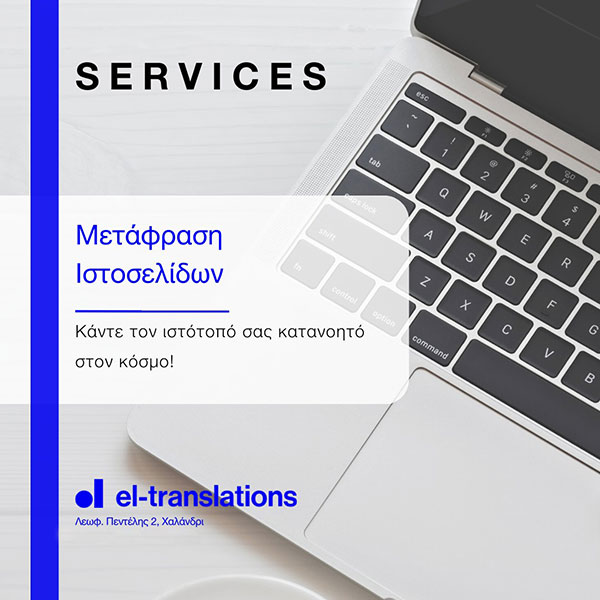 EL-TRANSLATIONS: Φωτογραφίες & Βίντεο