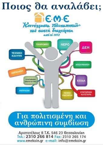 EME: Φωτογραφίες & Βίντεο