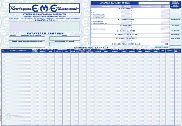 EME: Φωτογραφίες & Βίντεο