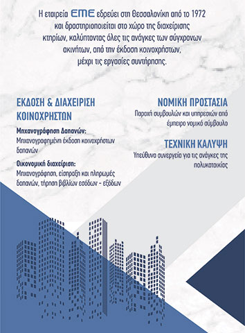 EME: Φωτογραφίες & Βίντεο