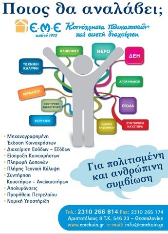 EME: Φωτογραφίες & Βίντεο