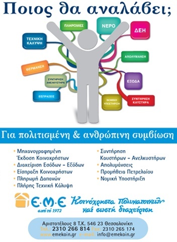 EME: Φωτογραφίες & Βίντεο