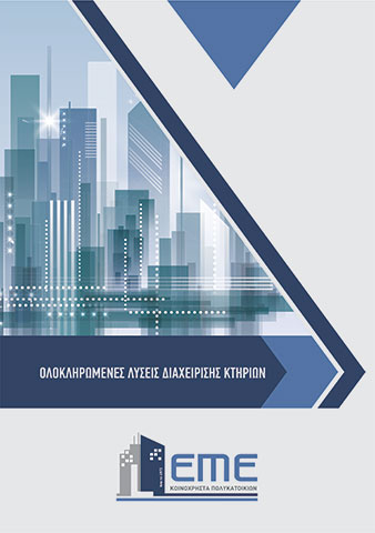 EME: Φωτογραφίες & Βίντεο