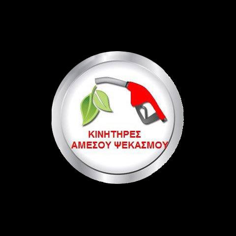 EMKO GAS: Φωτογραφίες & Βίντεο
