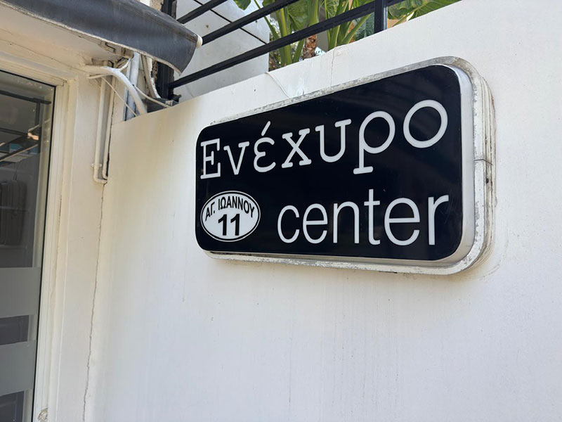 ΕΝΕΧΥΡΟ CENTER: Φωτογραφίες & Βίντεο